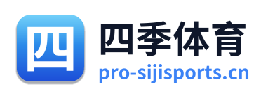 四季体育